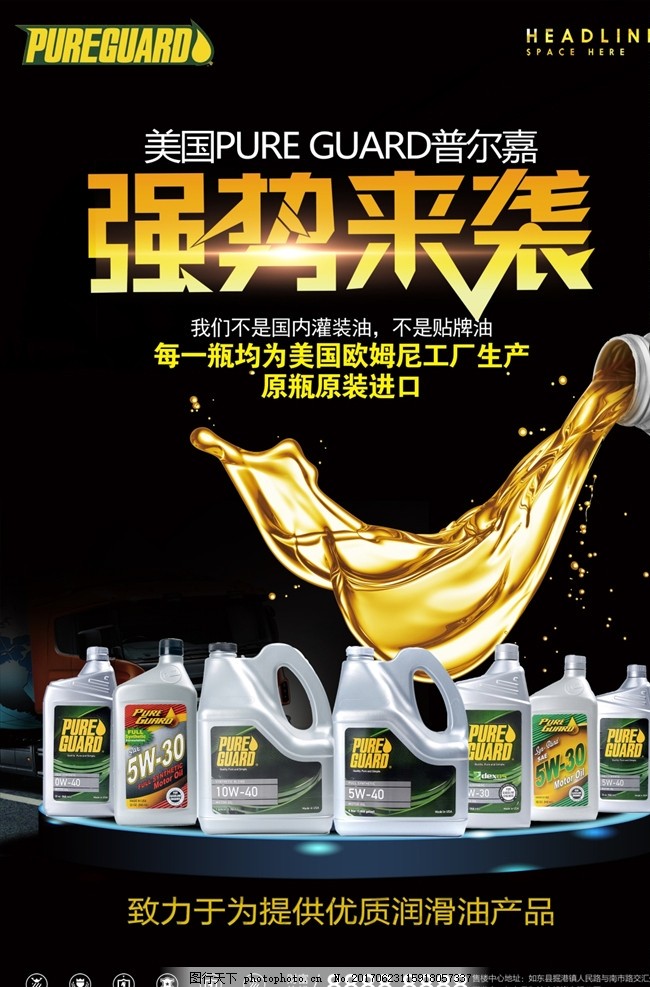 驾驭无阻，守护引擎——专业润滑油，您的爱车最佳伙伴